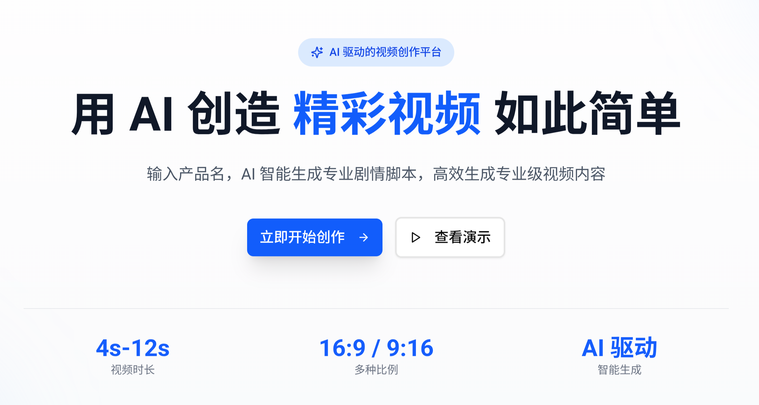 Ai剧情带货视频系统