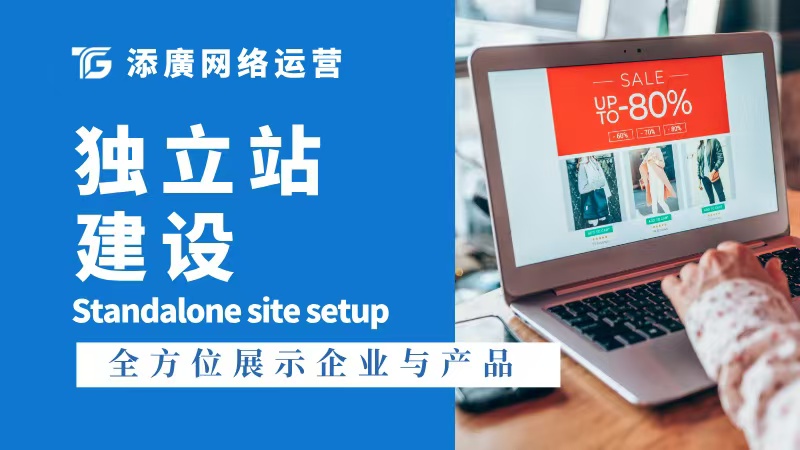 外贸独立站-AI智能建站